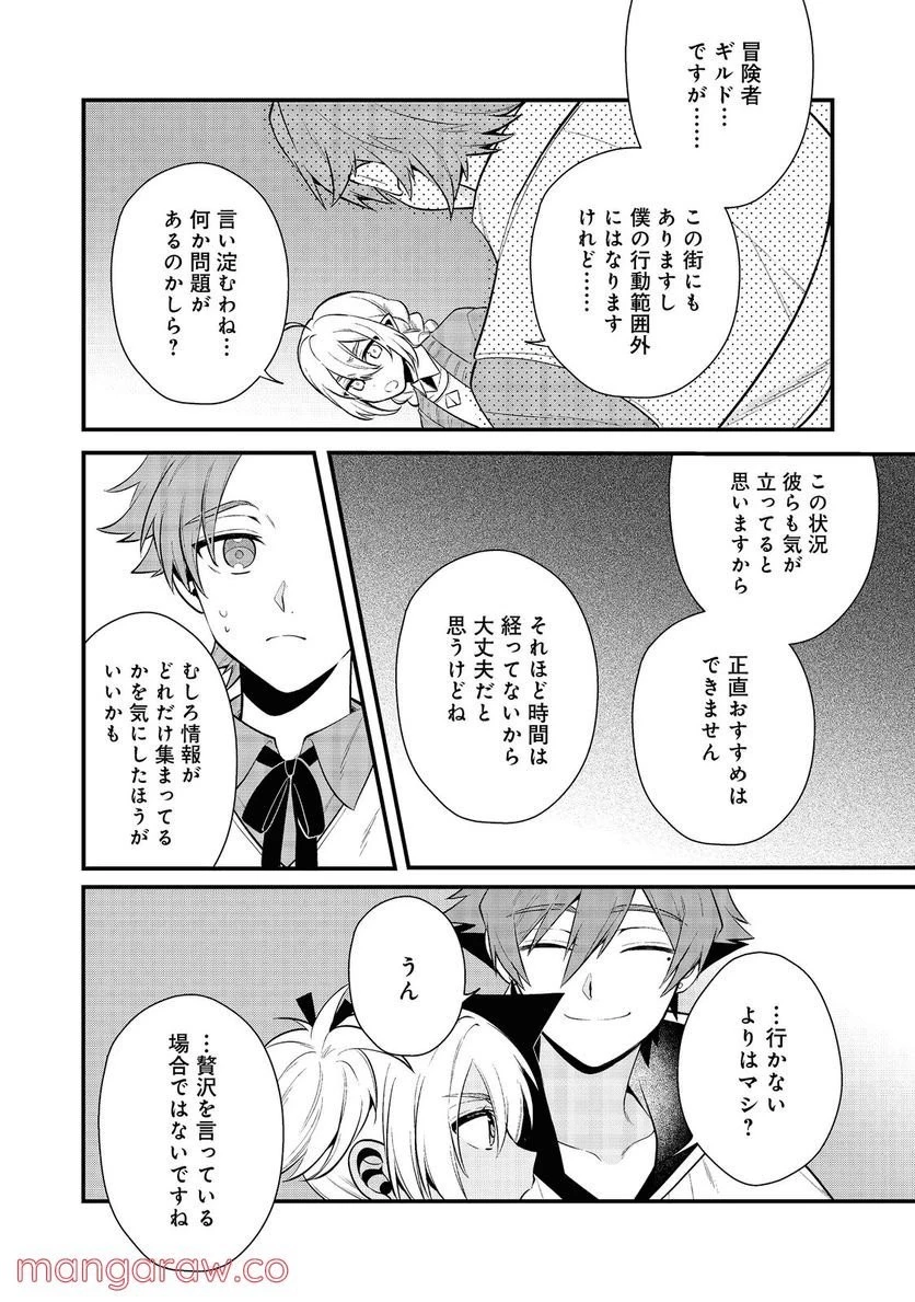 出来損ないと呼ばれた元英雄は、実家から追放されたので好き勝手に生きることにした 第29話 - 42