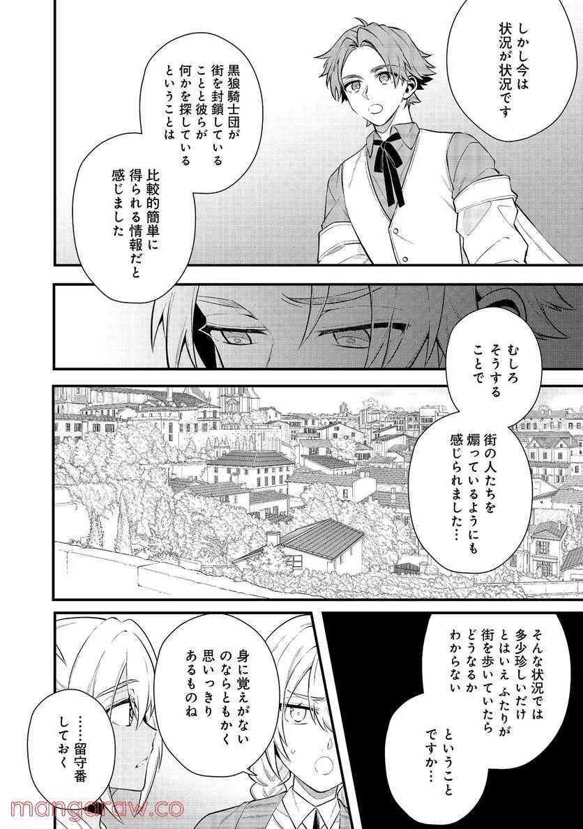 出来損ないと呼ばれた元英雄は、実家から追放されたので好き勝手に生きることにした 第29話 - 47