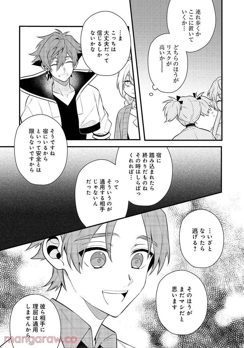 出来損ないと呼ばれた元英雄は、実家から追放されたので好き勝手に生きることにした 第29話 - 49