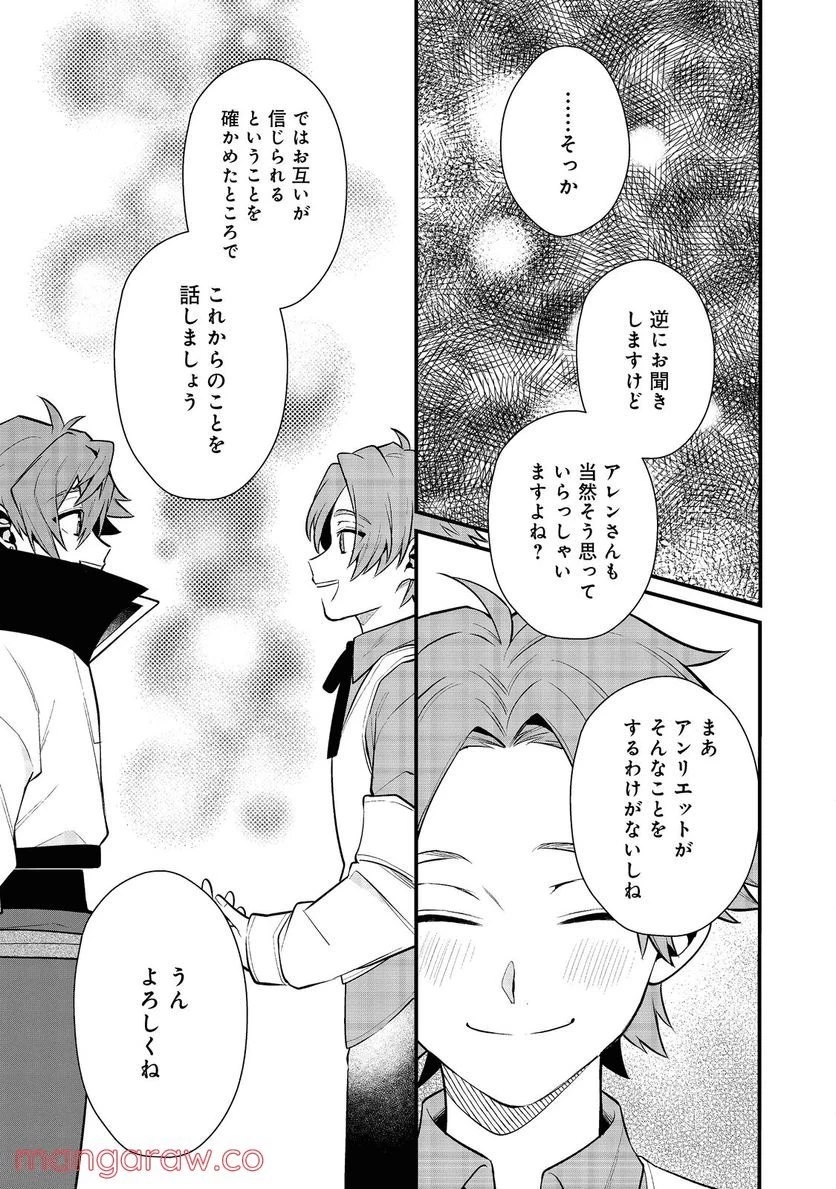 出来損ないと呼ばれた元英雄は、実家から追放されたので好き勝手に生きることにした 第29話 - 53
