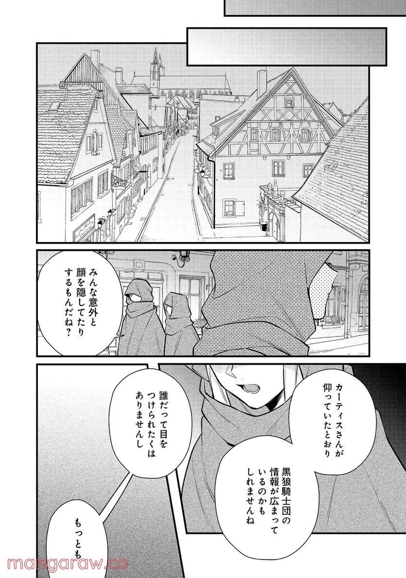 出来損ないと呼ばれた元英雄は、実家から追放されたので好き勝手に生きることにした 第29話 - 55