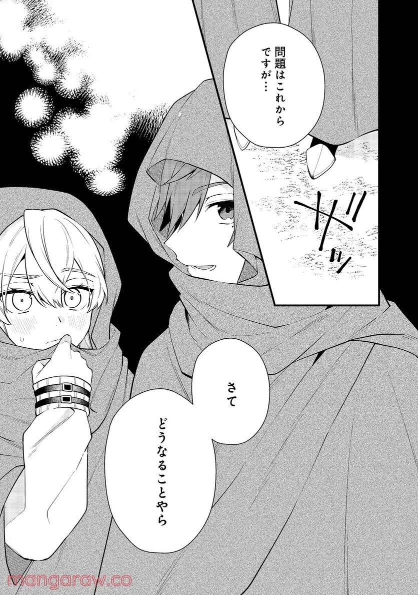 出来損ないと呼ばれた元英雄は、実家から追放されたので好き勝手に生きることにした 第29話 - 56