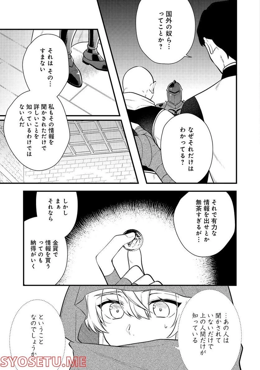 出来損ないと呼ばれた元英雄は、実家から追放されたので好き勝手に生きることにした 第30.2話 - 1