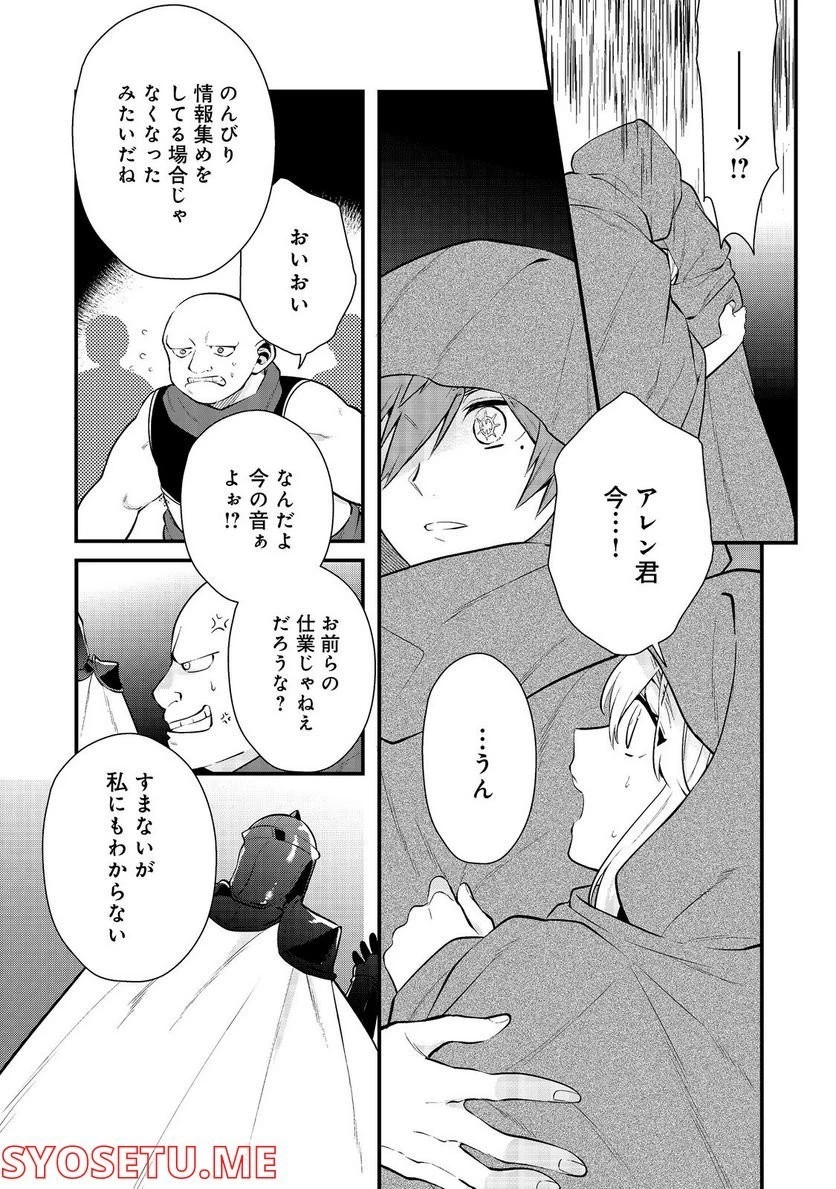 出来損ないと呼ばれた元英雄は、実家から追放されたので好き勝手に生きることにした 第30.2話 - 4