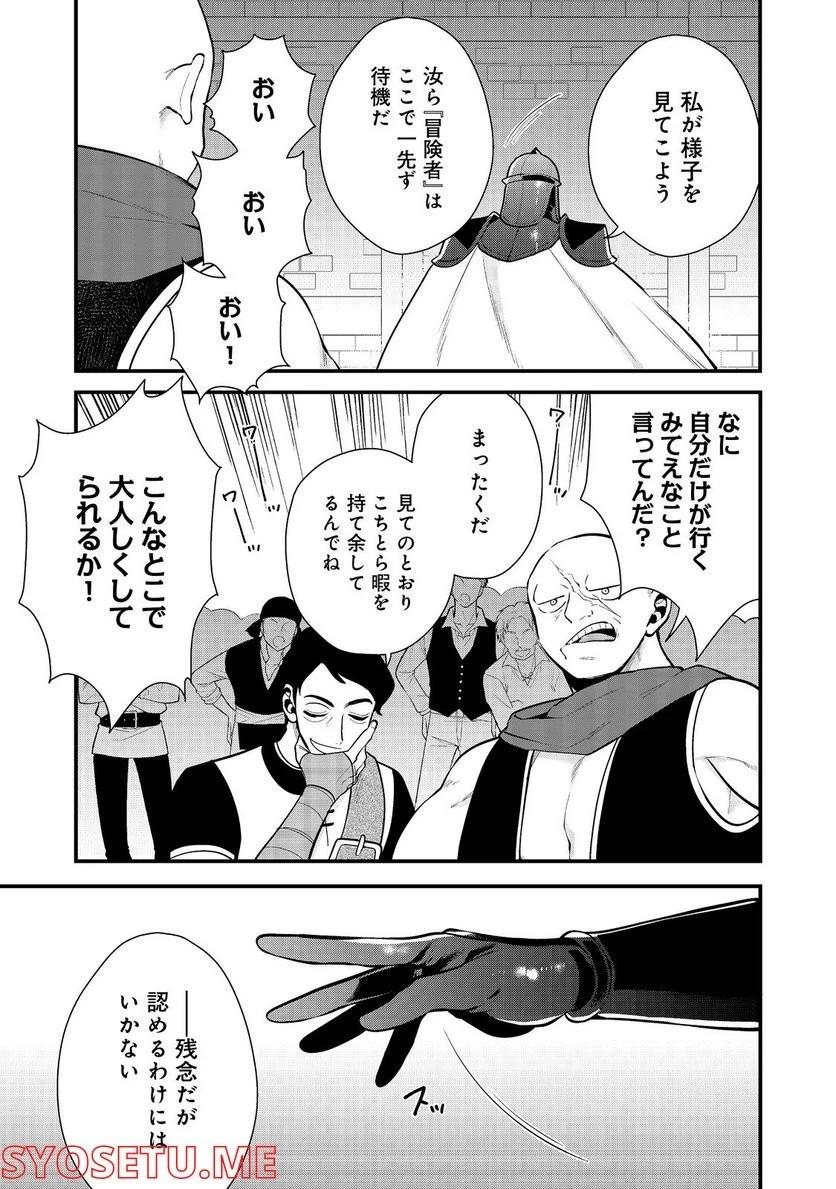 出来損ないと呼ばれた元英雄は、実家から追放されたので好き勝手に生きることにした 第30.2話 - 6
