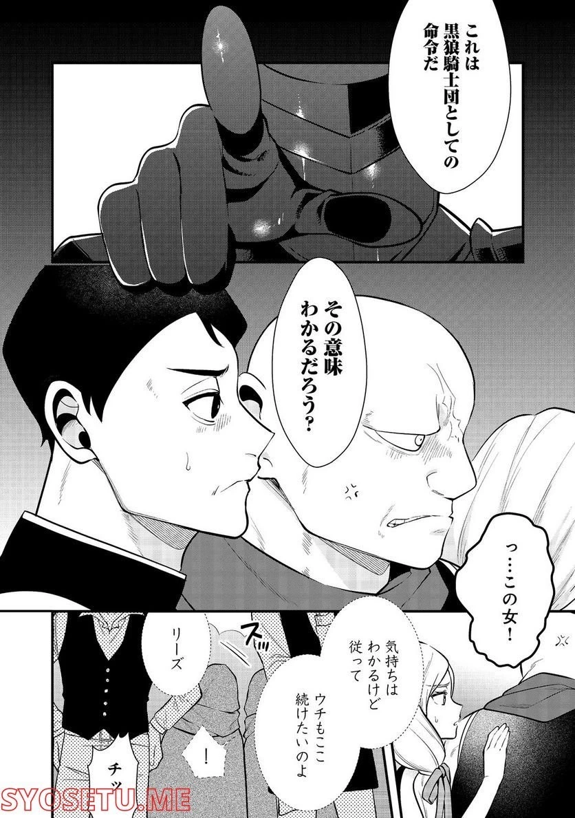 出来損ないと呼ばれた元英雄は、実家から追放されたので好き勝手に生きることにした 第30.2話 - 8