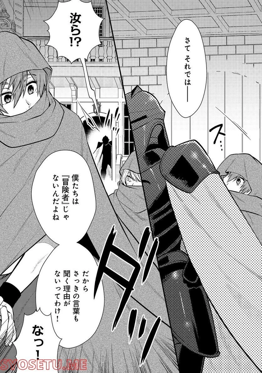 出来損ないと呼ばれた元英雄は、実家から追放されたので好き勝手に生きることにした 第30.2話 - 11