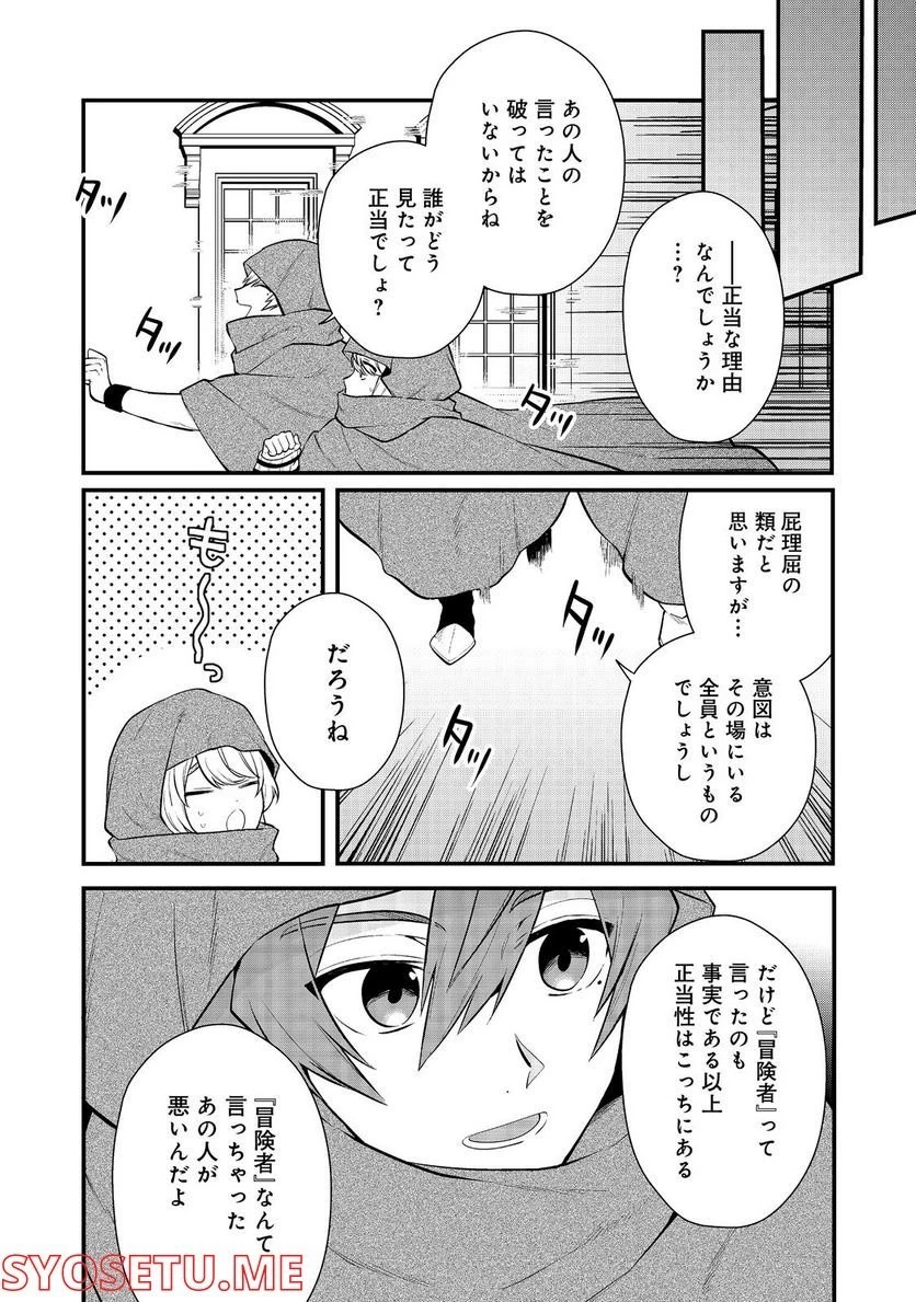 出来損ないと呼ばれた元英雄は、実家から追放されたので好き勝手に生きることにした 第30.2話 - 13
