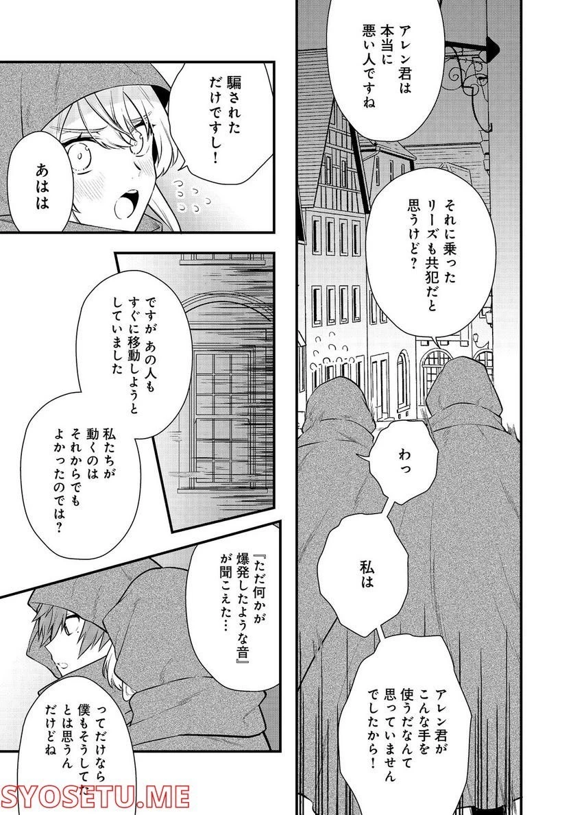出来損ないと呼ばれた元英雄は、実家から追放されたので好き勝手に生きることにした 第30.2話 - 15