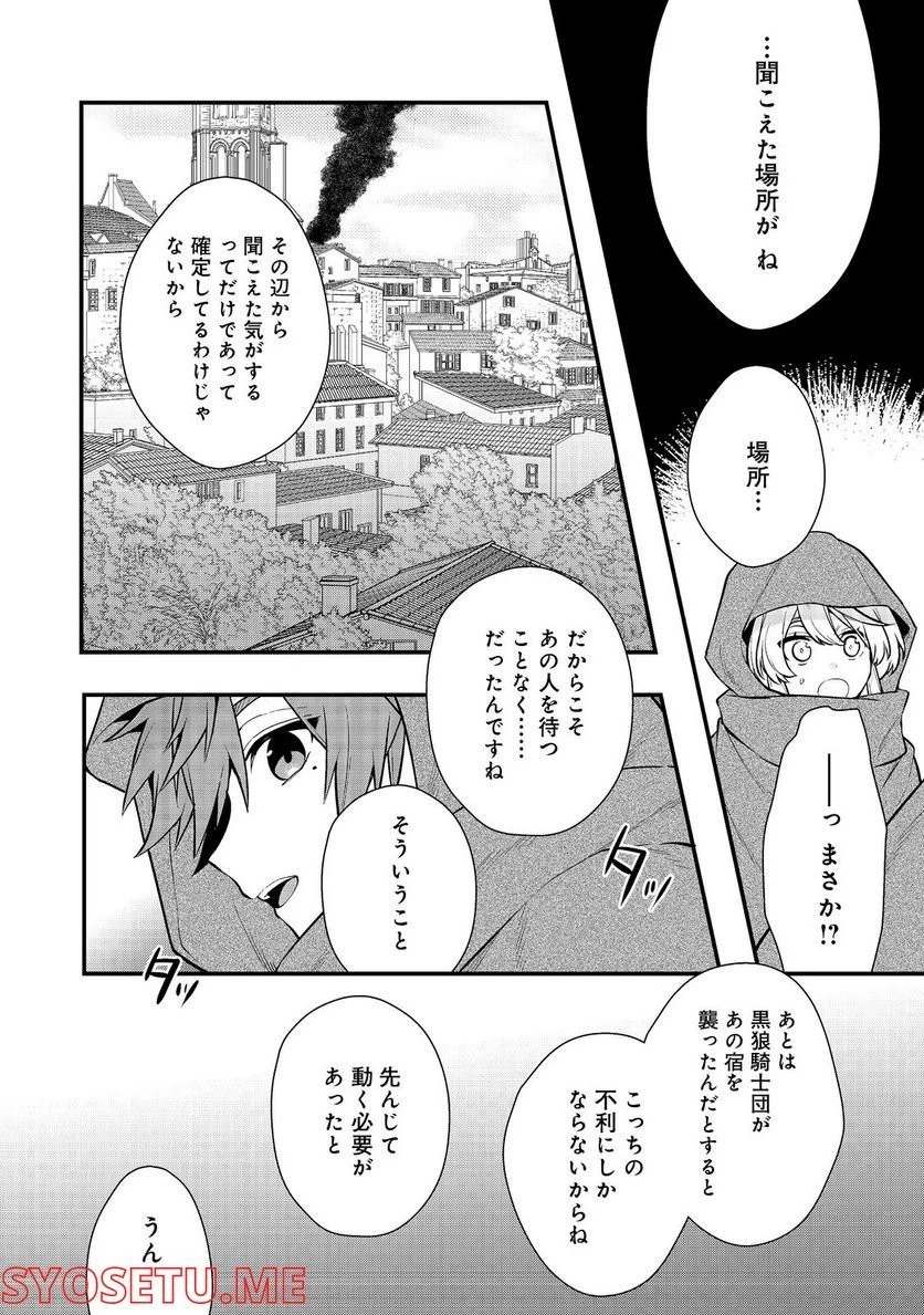 出来損ないと呼ばれた元英雄は、実家から追放されたので好き勝手に生きることにした 第30.2話 - 16
