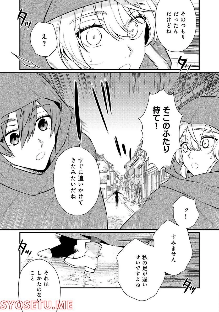 出来損ないと呼ばれた元英雄は、実家から追放されたので好き勝手に生きることにした 第30.2話 - 19
