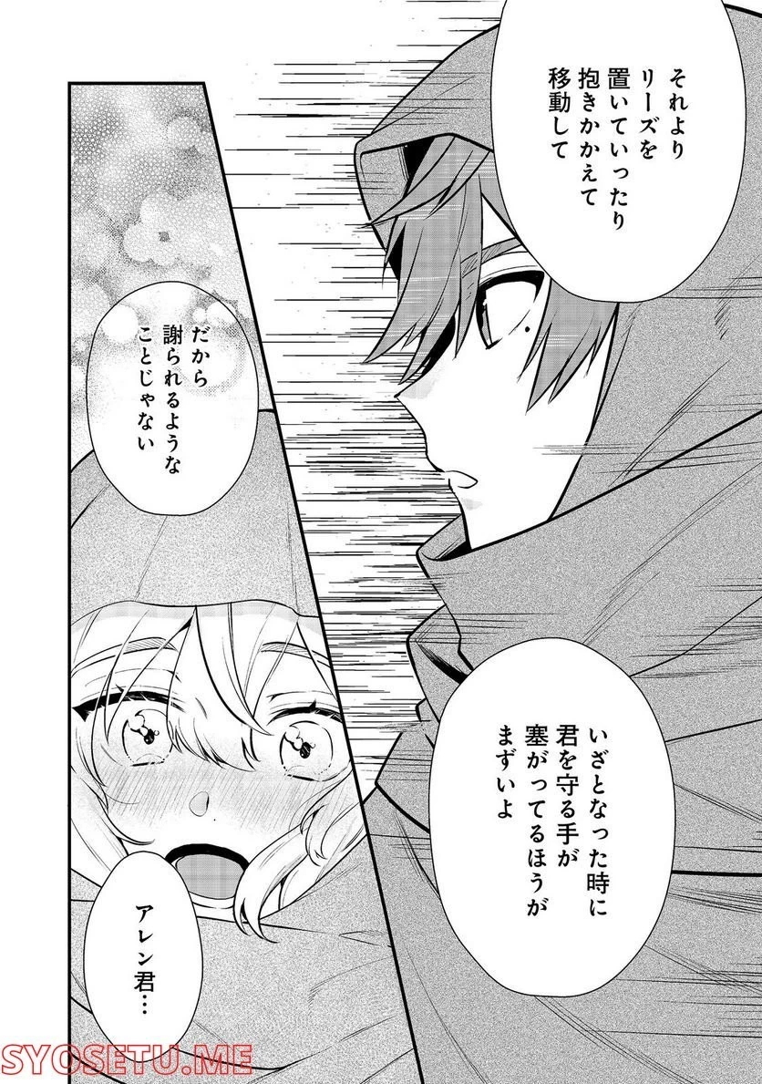出来損ないと呼ばれた元英雄は、実家から追放されたので好き勝手に生きることにした 第30.2話 - 21