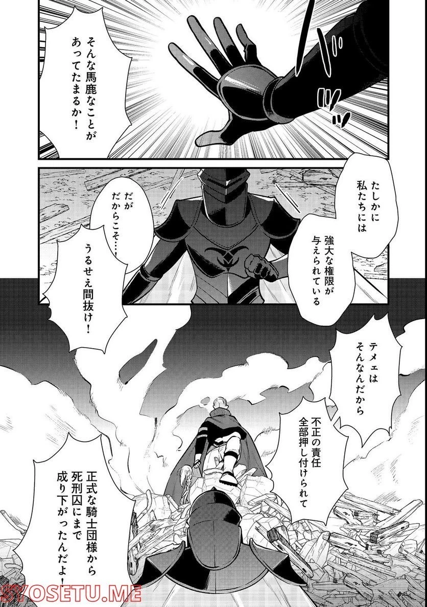 出来損ないと呼ばれた元英雄は、実家から追放されたので好き勝手に生きることにした 第31.1話 - 12