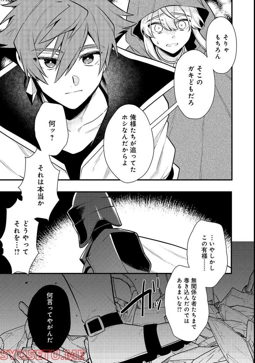 出来損ないと呼ばれた元英雄は、実家から追放されたので好き勝手に生きることにした 第31.3話 - 9