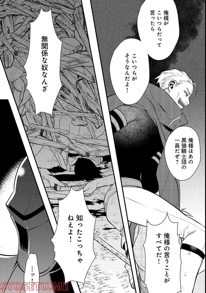 出来損ないと呼ばれた元英雄は、実家から追放されたので好き勝手に生きることにした 第31.3話 - 11