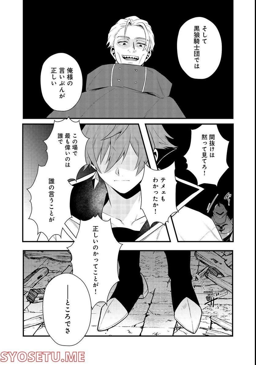 出来損ないと呼ばれた元英雄は、実家から追放されたので好き勝手に生きることにした 第31.3話 - 14