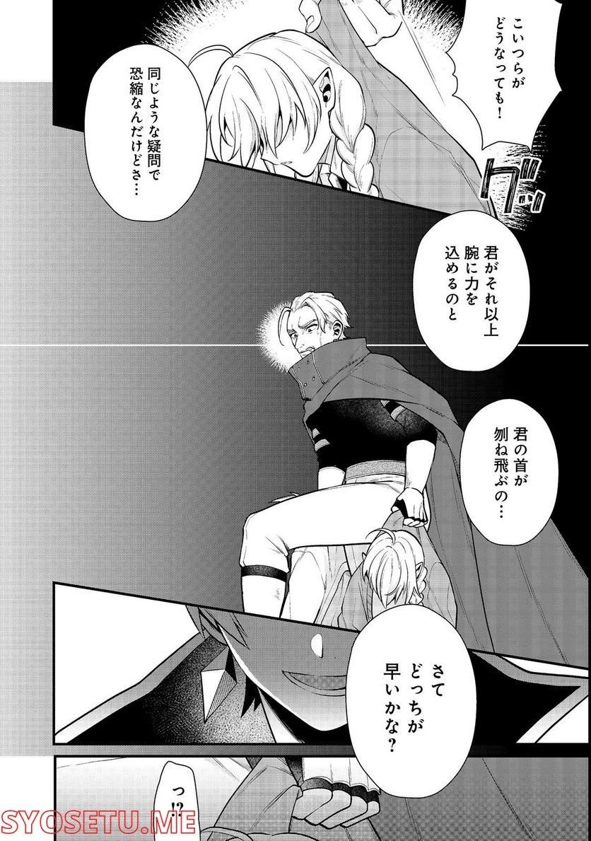 出来損ないと呼ばれた元英雄は、実家から追放されたので好き勝手に生きることにした 第31.3話 - 18