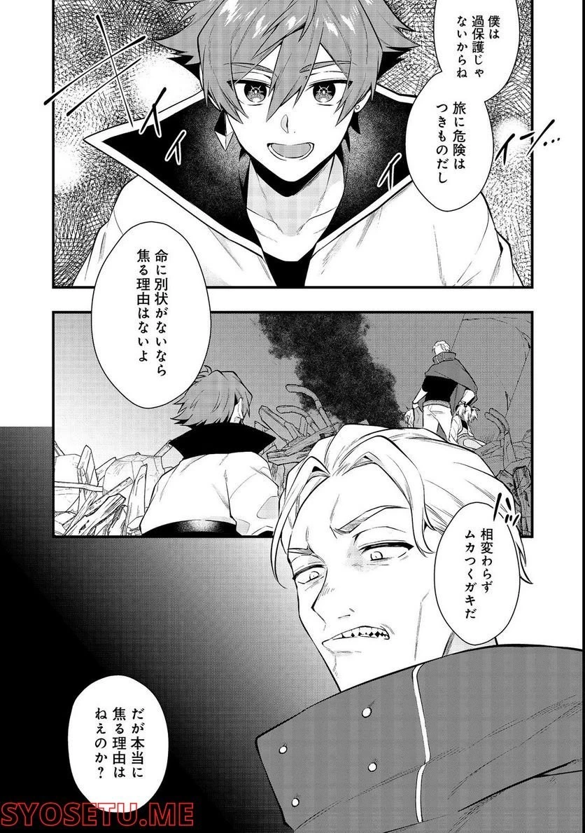 出来損ないと呼ばれた元英雄は、実家から追放されたので好き勝手に生きることにした 第31.4話 - 2