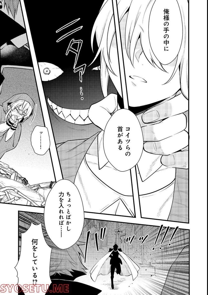 出来損ないと呼ばれた元英雄は、実家から追放されたので好き勝手に生きることにした 第31.4話 - 4