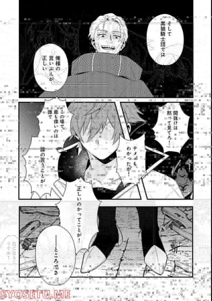 出来損ないと呼ばれた元英雄は、実家から追放されたので好き勝手に生きることにした 第31.4話 - 15