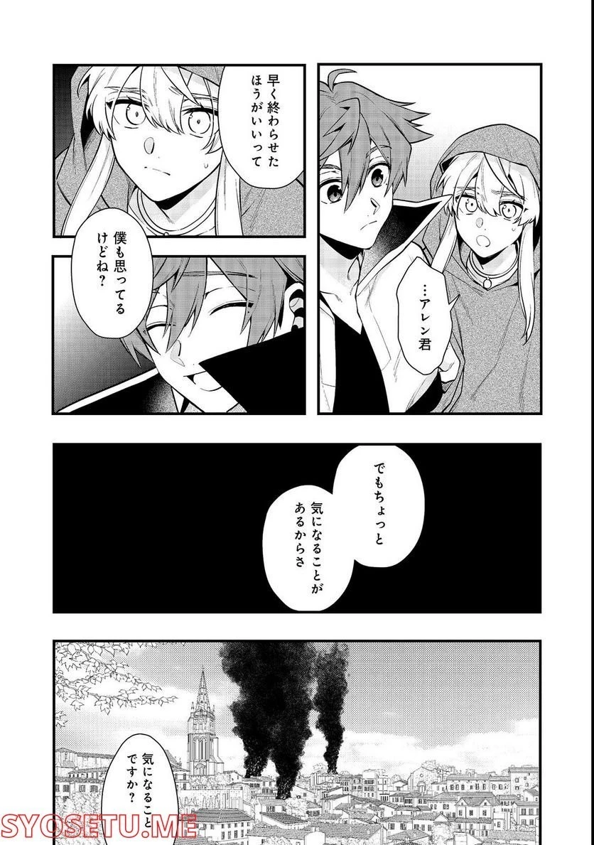 出来損ないと呼ばれた元英雄は、実家から追放されたので好き勝手に生きることにした 第31.4話 - 21