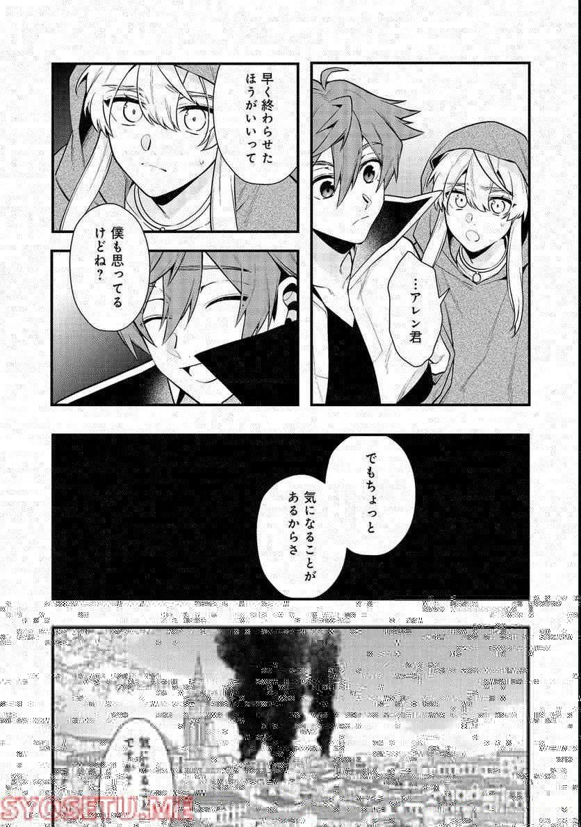 出来損ないと呼ばれた元英雄は、実家から追放されたので好き勝手に生きることにした 第31.4話 - 22