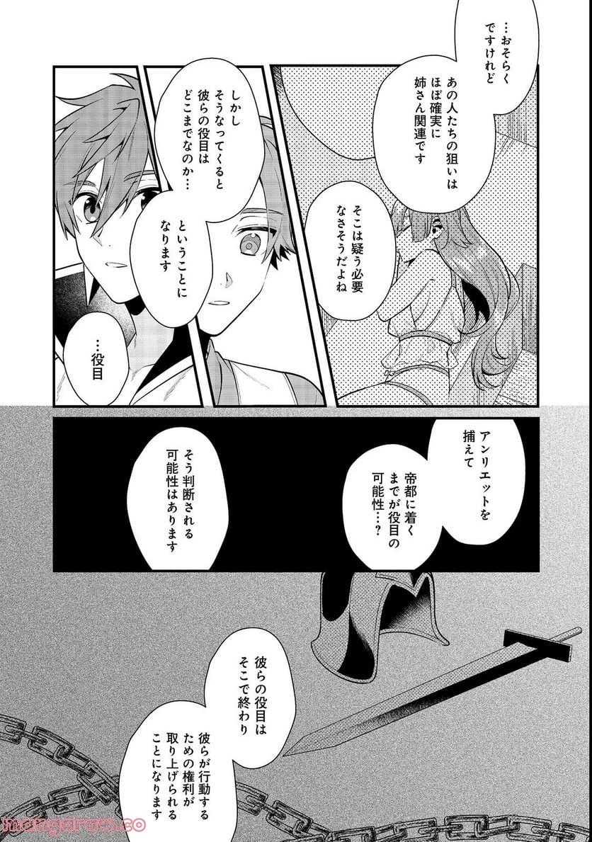 出来損ないと呼ばれた元英雄は、実家から追放されたので好き勝手に生きることにした 第32.1話 - 6