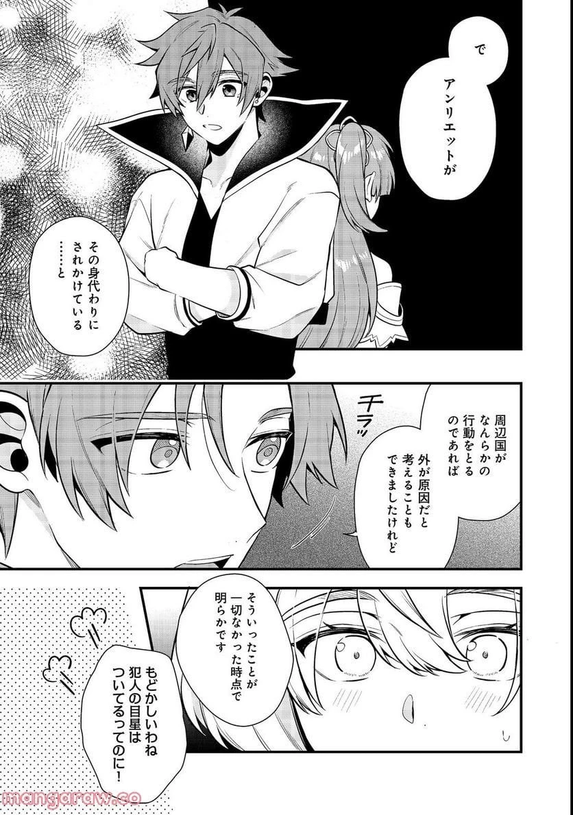 出来損ないと呼ばれた元英雄は、実家から追放されたので好き勝手に生きることにした 第32.1話 - 16