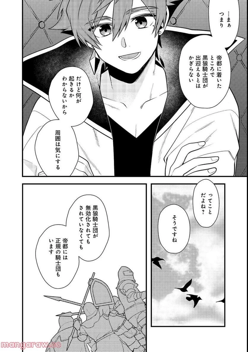 出来損ないと呼ばれた元英雄は、実家から追放されたので好き勝手に生きることにした 第32.1話 - 19