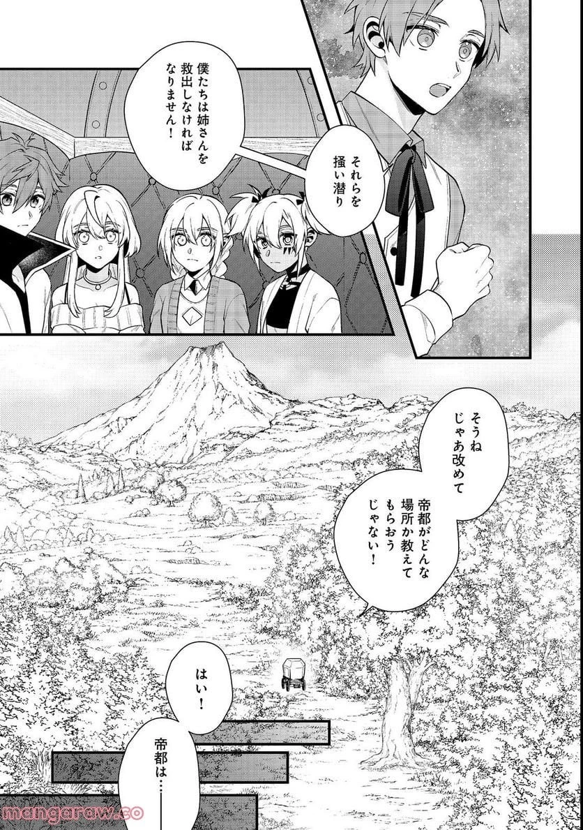 出来損ないと呼ばれた元英雄は、実家から追放されたので好き勝手に生きることにした 第32.1話 - 20