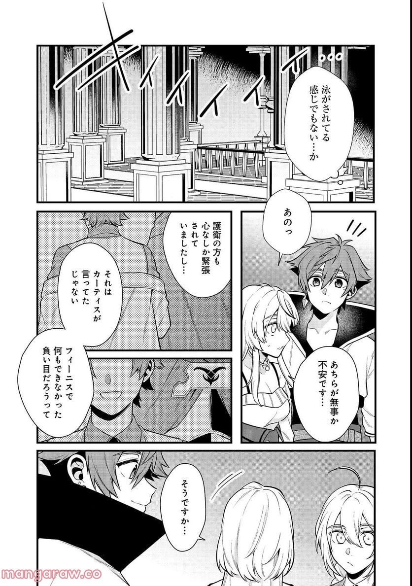 出来損ないと呼ばれた元英雄は、実家から追放されたので好き勝手に生きることにした 第32.1話 - 24