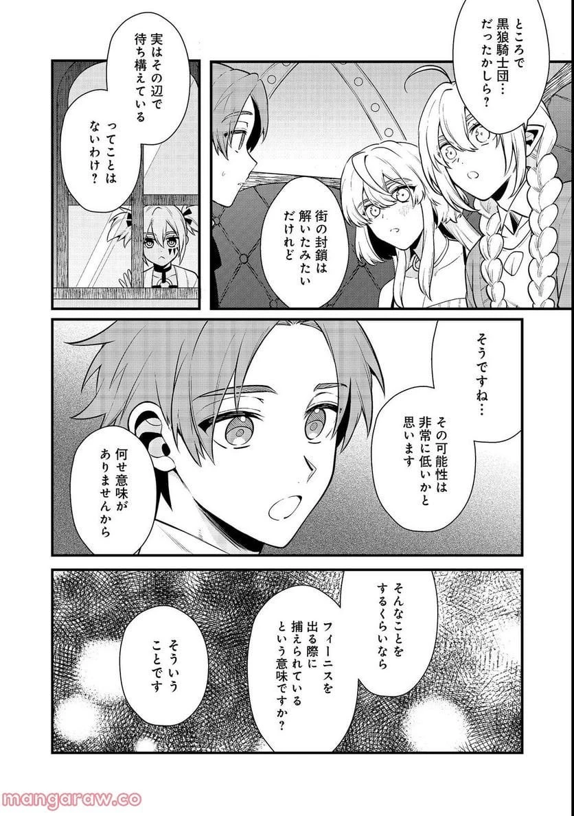 出来損ないと呼ばれた元英雄は、実家から追放されたので好き勝手に生きることにした 第32.2話 - 2