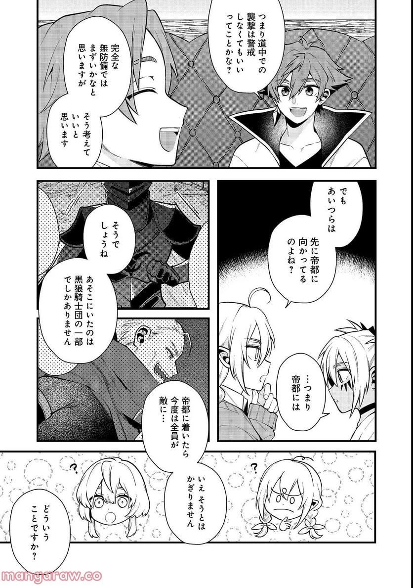 出来損ないと呼ばれた元英雄は、実家から追放されたので好き勝手に生きることにした 第32.2話 - 5
