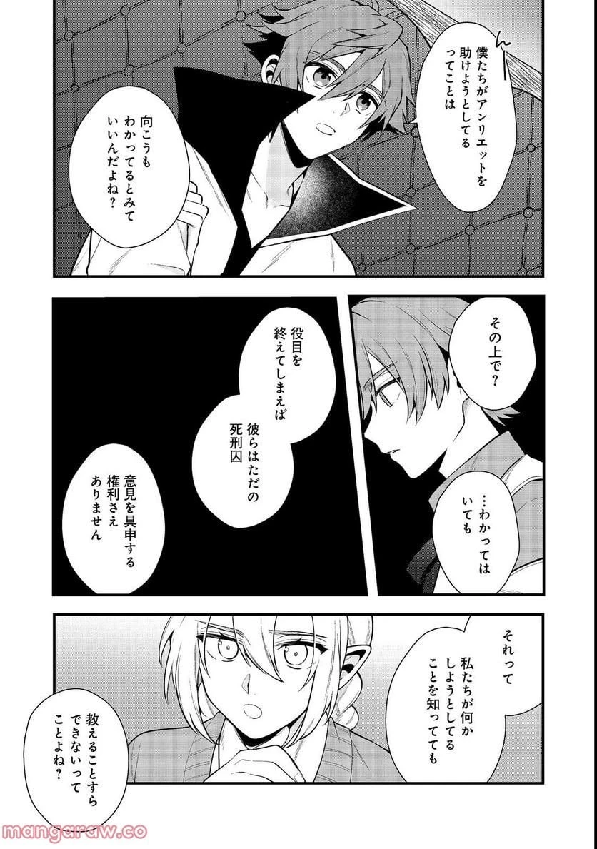 出来損ないと呼ばれた元英雄は、実家から追放されたので好き勝手に生きることにした 第32.2話 - 9