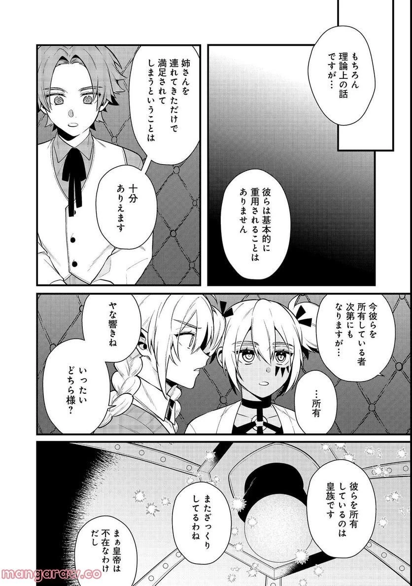 出来損ないと呼ばれた元英雄は、実家から追放されたので好き勝手に生きることにした 第32.2話 - 11