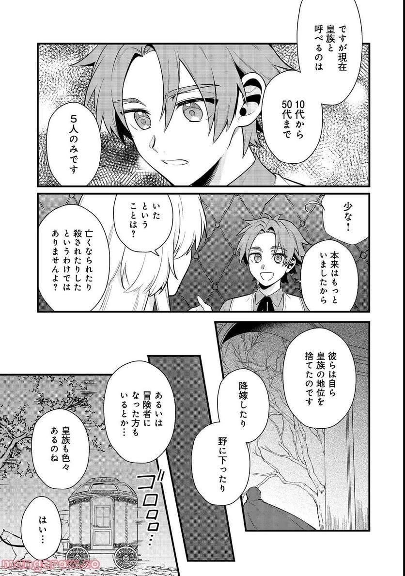 出来損ないと呼ばれた元英雄は、実家から追放されたので好き勝手に生きることにした 第32.2話 - 13