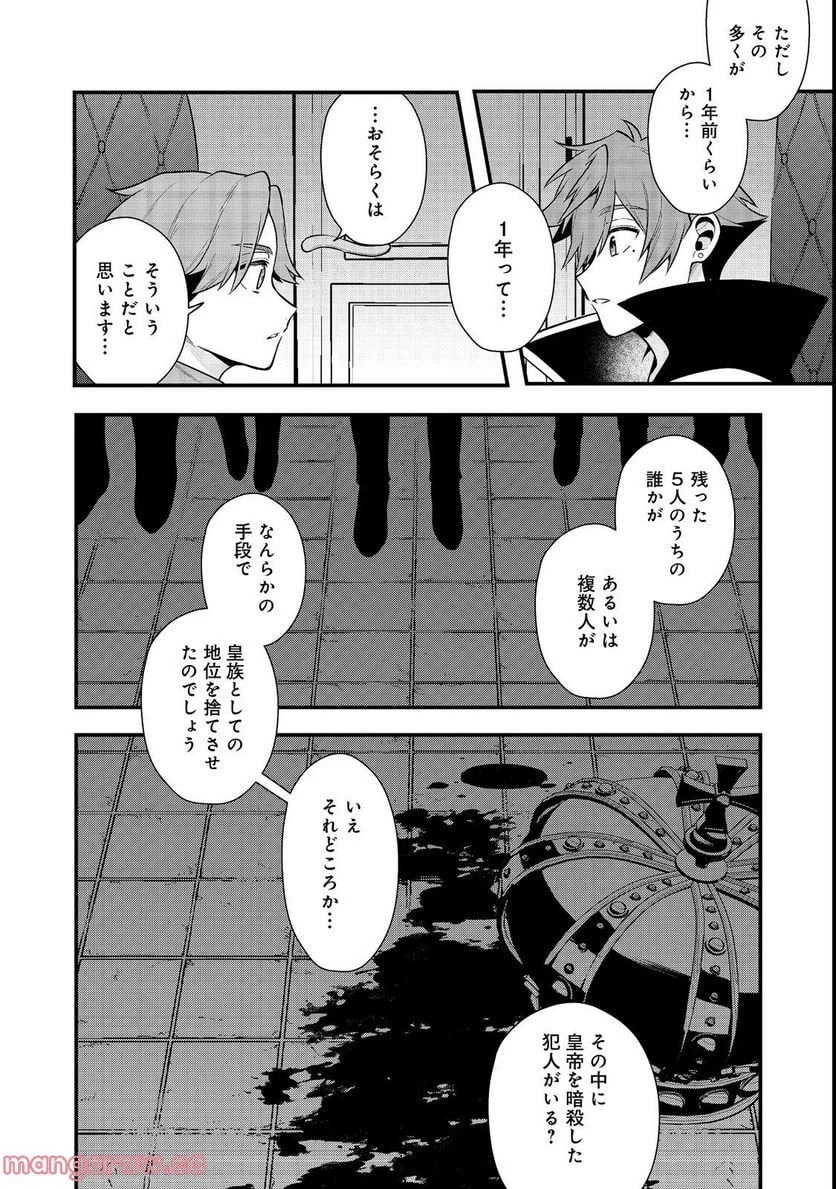 出来損ないと呼ばれた元英雄は、実家から追放されたので好き勝手に生きることにした 第32.2話 - 15