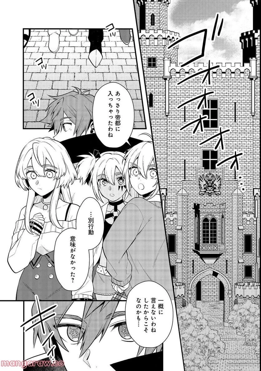 出来損ないと呼ばれた元英雄は、実家から追放されたので好き勝手に生きることにした 第32.2話 - 23