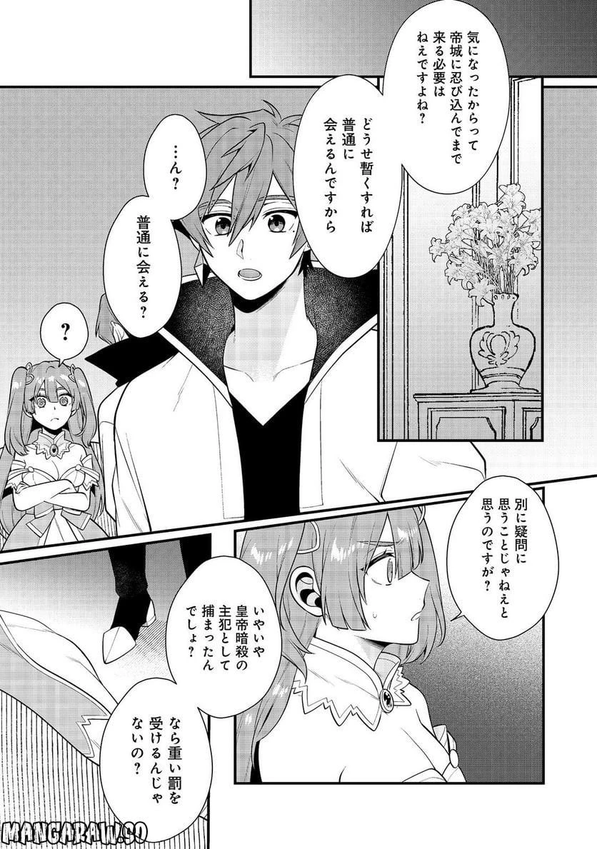 出来損ないと呼ばれた元英雄は、実家から追放されたので好き勝手に生きることにした 第33.1話 - 9
