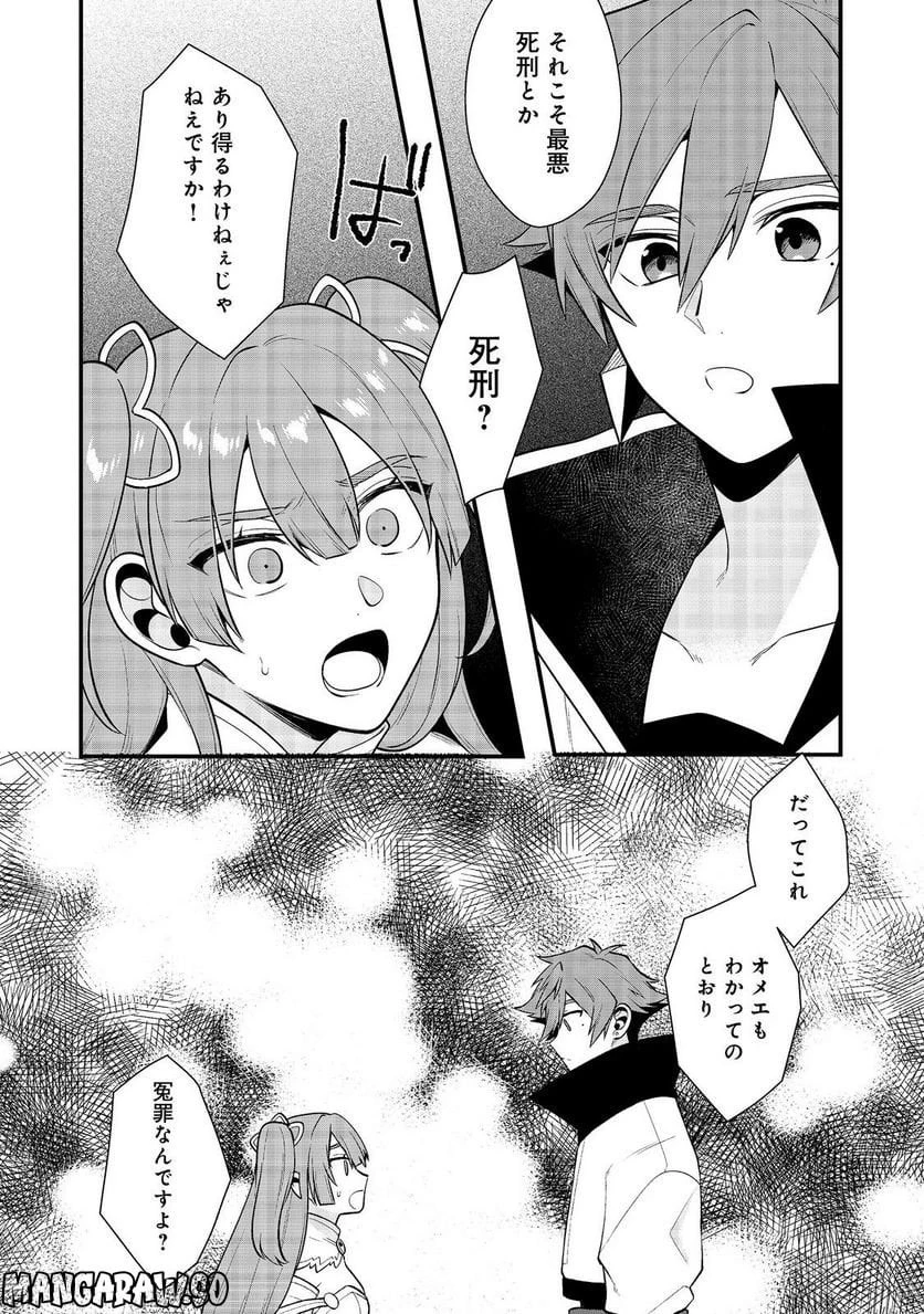 出来損ないと呼ばれた元英雄は、実家から追放されたので好き勝手に生きることにした 第33.1話 - 11