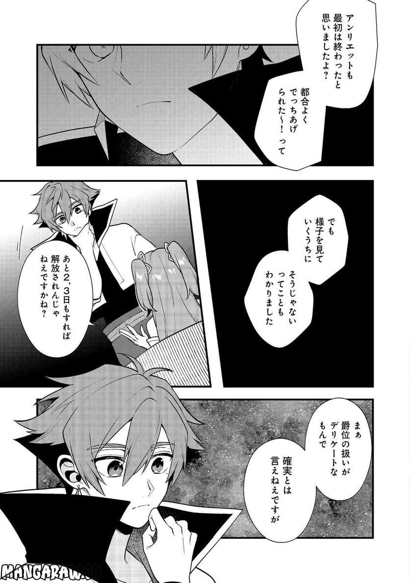 出来損ないと呼ばれた元英雄は、実家から追放されたので好き勝手に生きることにした 第33.1話 - 13