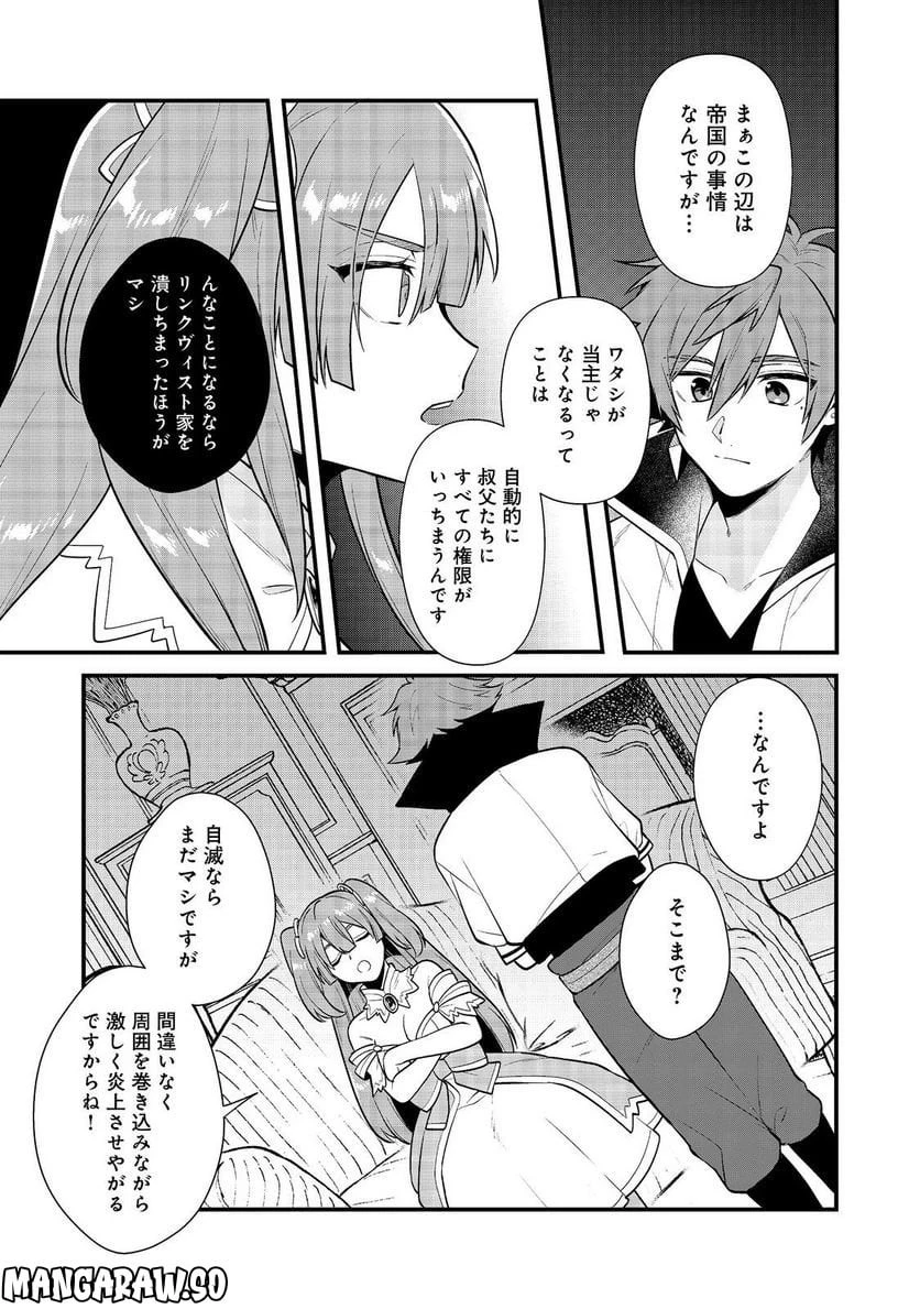出来損ないと呼ばれた元英雄は、実家から追放されたので好き勝手に生きることにした 第33.1話 - 17