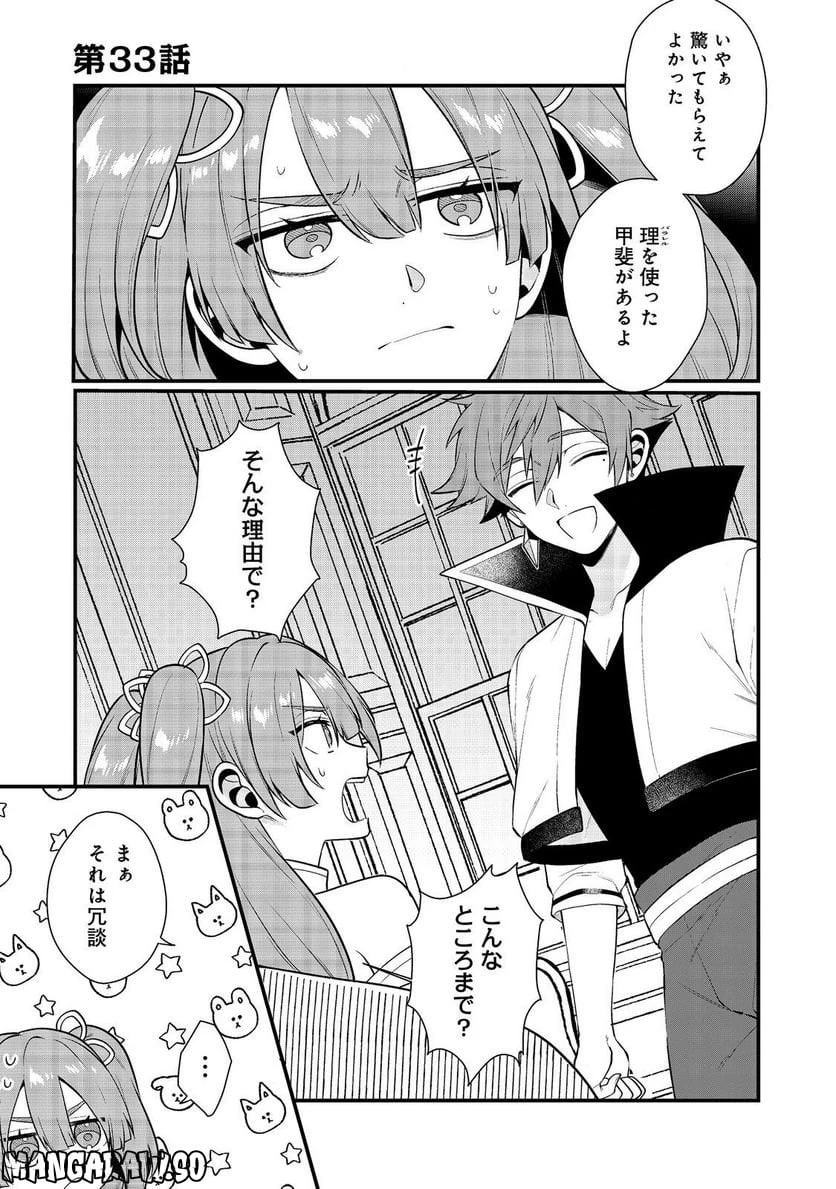出来損ないと呼ばれた元英雄は、実家から追放されたので好き勝手に生きることにした 第33.3話 - 1
