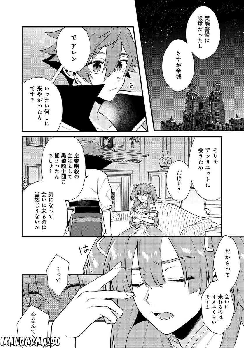 出来損ないと呼ばれた元英雄は、実家から追放されたので好き勝手に生きることにした 第33.3話 - 3