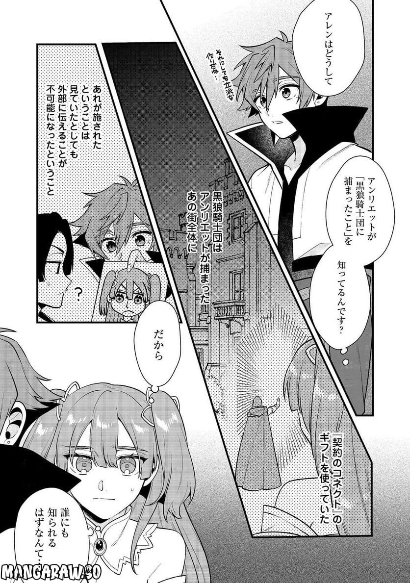 出来損ないと呼ばれた元英雄は、実家から追放されたので好き勝手に生きることにした 第33.3話 - 4