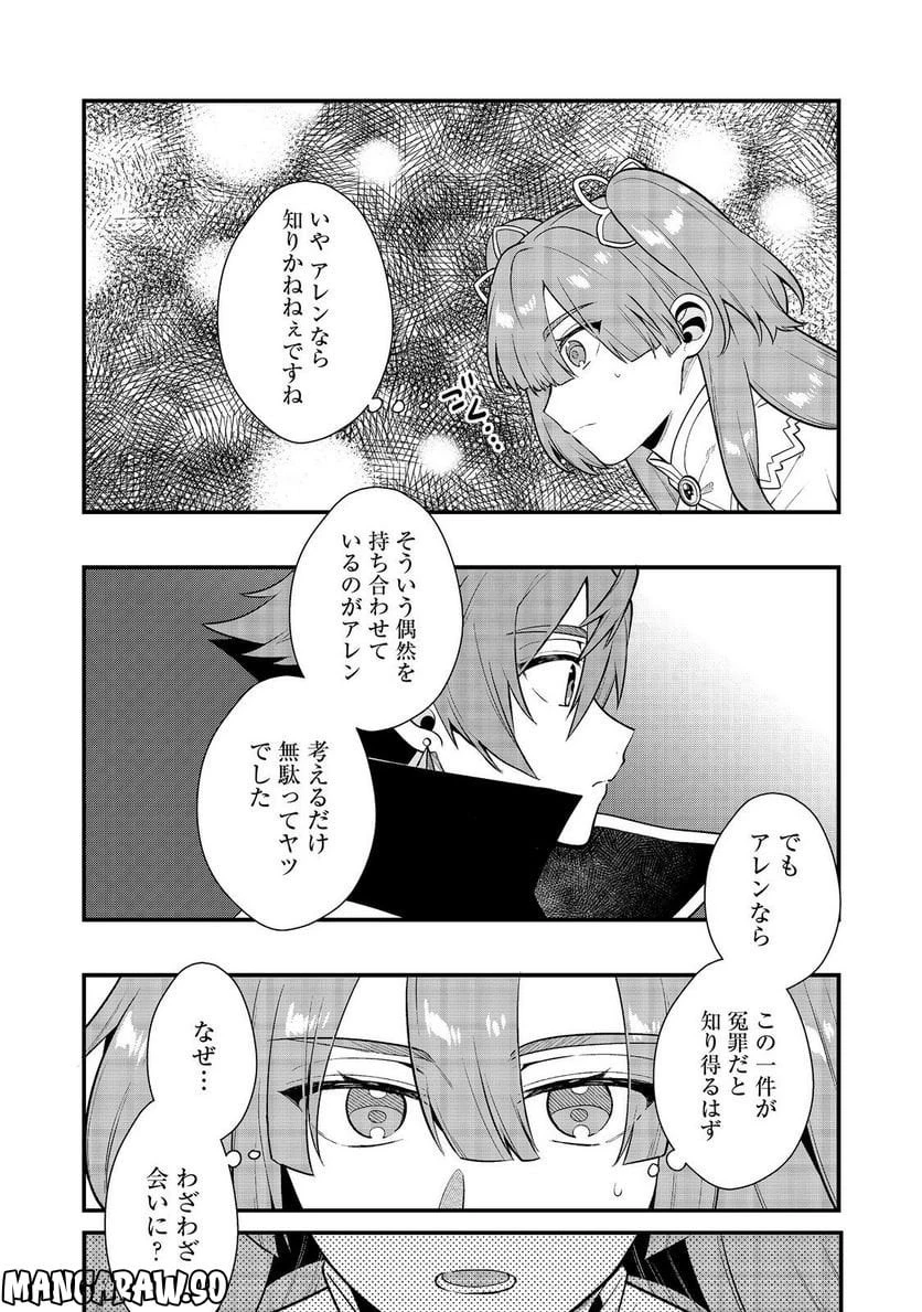 出来損ないと呼ばれた元英雄は、実家から追放されたので好き勝手に生きることにした 第33.3話 - 7