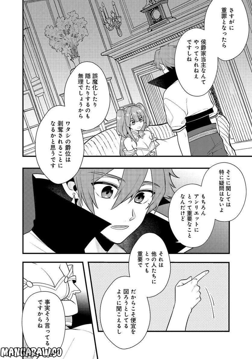 出来損ないと呼ばれた元英雄は、実家から追放されたので好き勝手に生きることにした 第33.3話 - 14