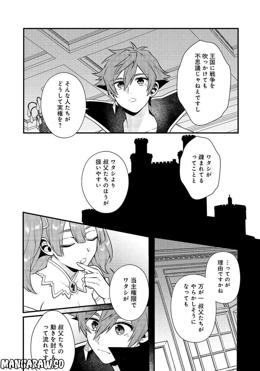 出来損ないと呼ばれた元英雄は、実家から追放されたので好き勝手に生きることにした 第33.3話 - 18