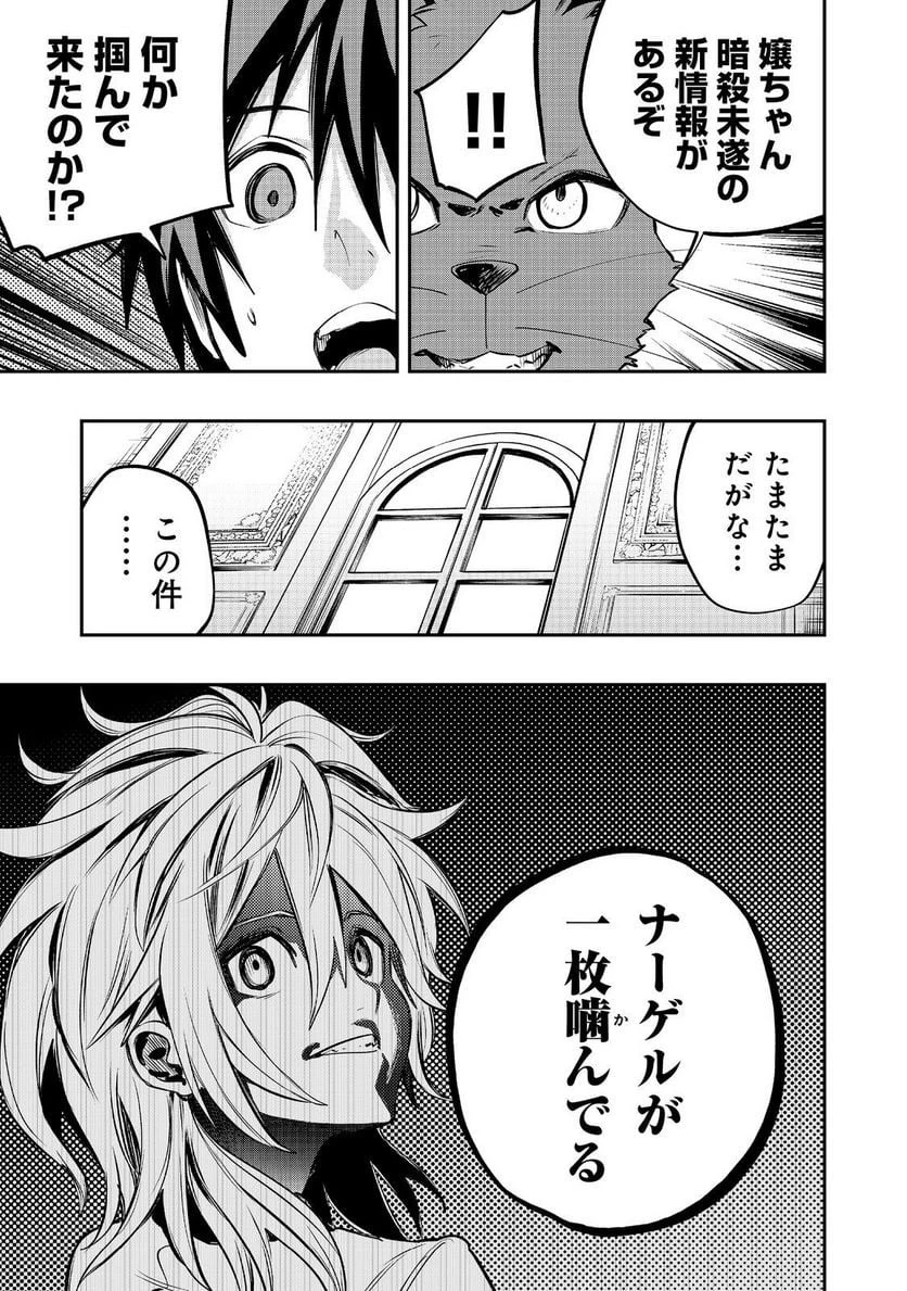 出来損ないと呼ばれた元英雄は、実家から追放されたので好き勝手に生きることにした 第34.2話 - 13