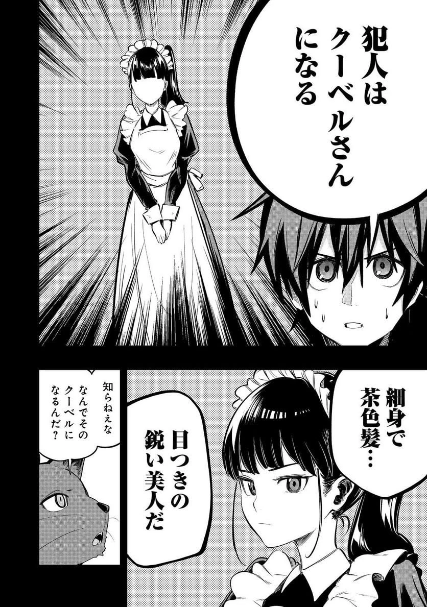 出来損ないと呼ばれた元英雄は、実家から追放されたので好き勝手に生きることにした 第34.2話 - 42